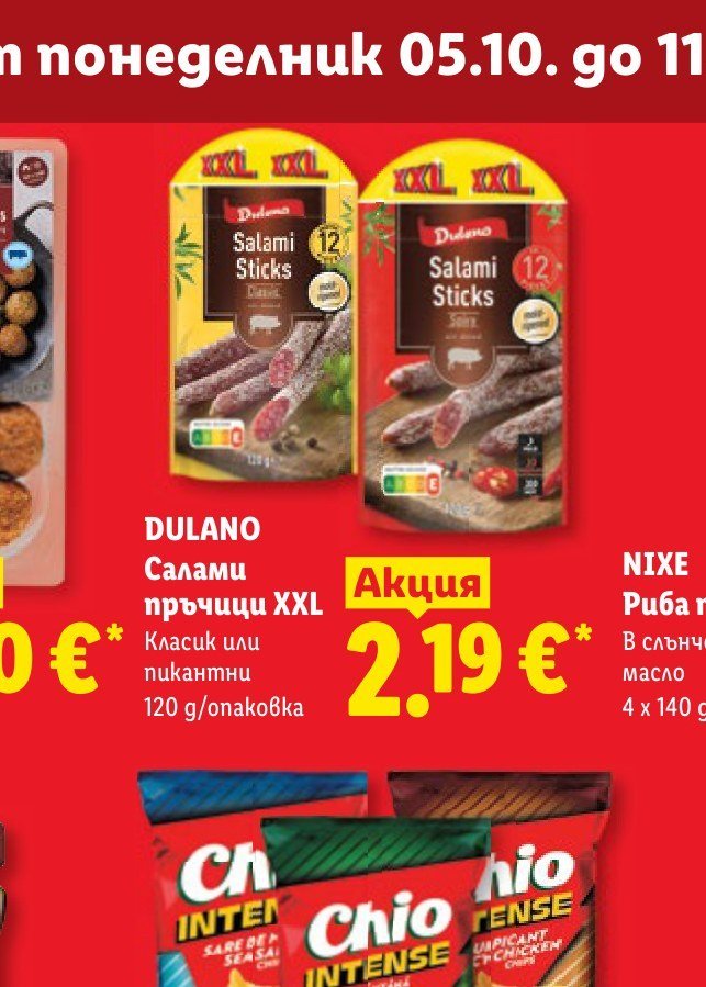 DULANO Салами пръчици XXL Класик или пикантни 120 g - Лидл