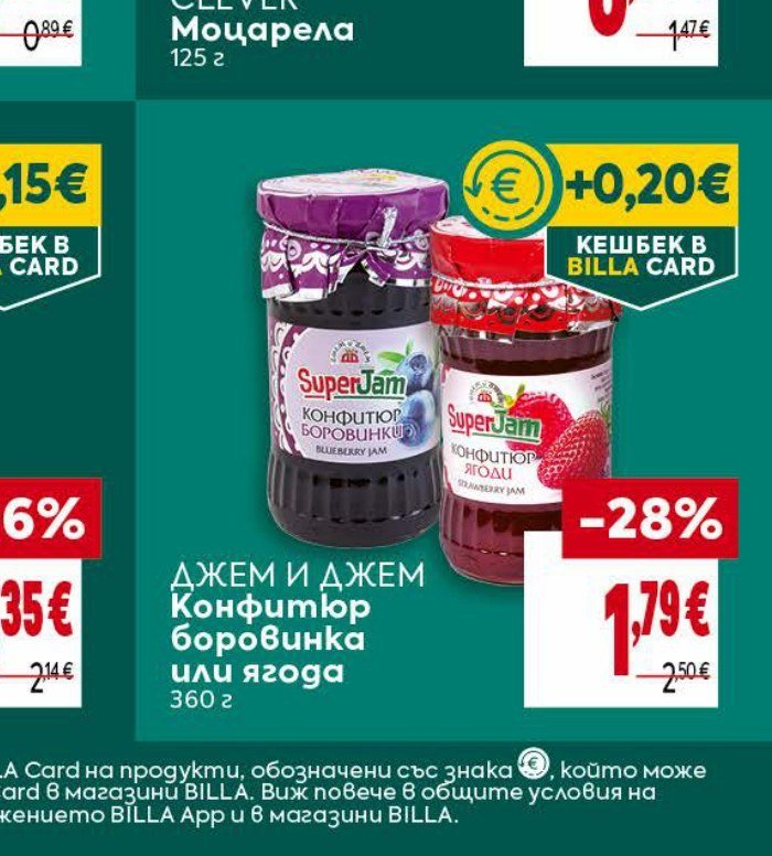 Джем и джем Конфитюр боровинка или ягода 360 г - Била
