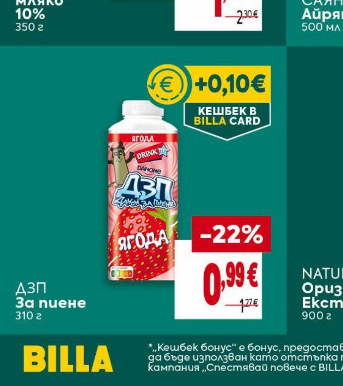 ДЗП За пиене 310 г - Била