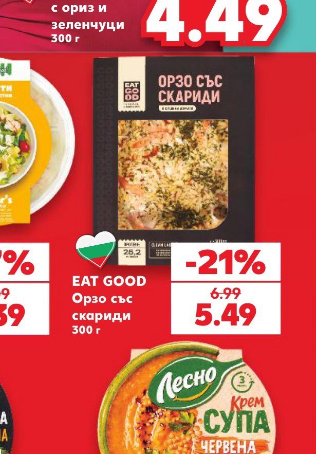 EAT GOOD Орзо със скариди 300 г - Кауфланд