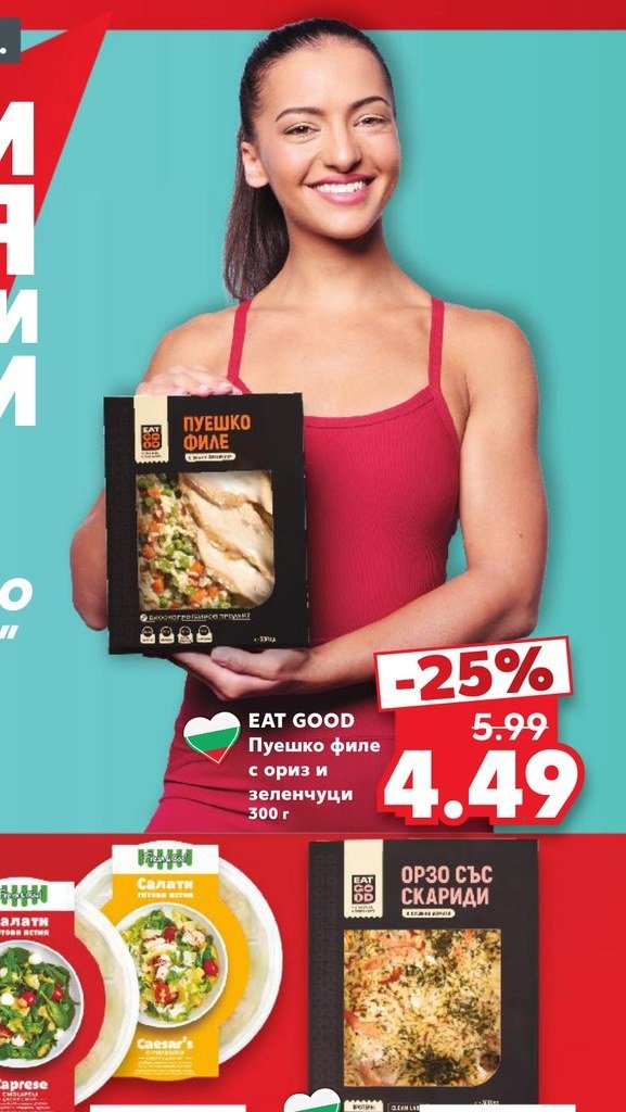 EAT GOOD Пуешко филе с ориз и зеленчуци 300 г - Кауфланд