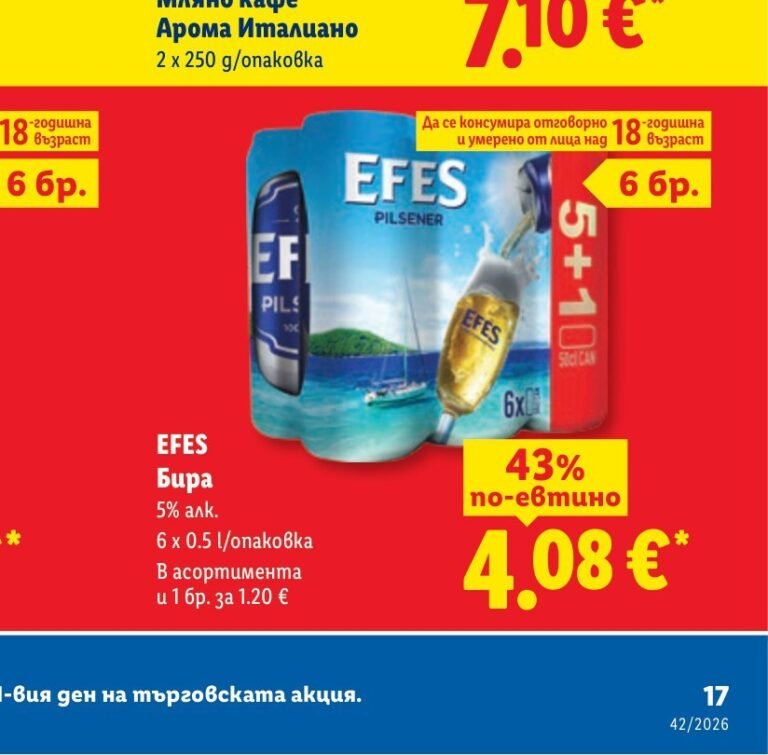 EFES Бира 5% алк. 6 x 0.5 l/опаковка 6 x 0.5 l - Лидл