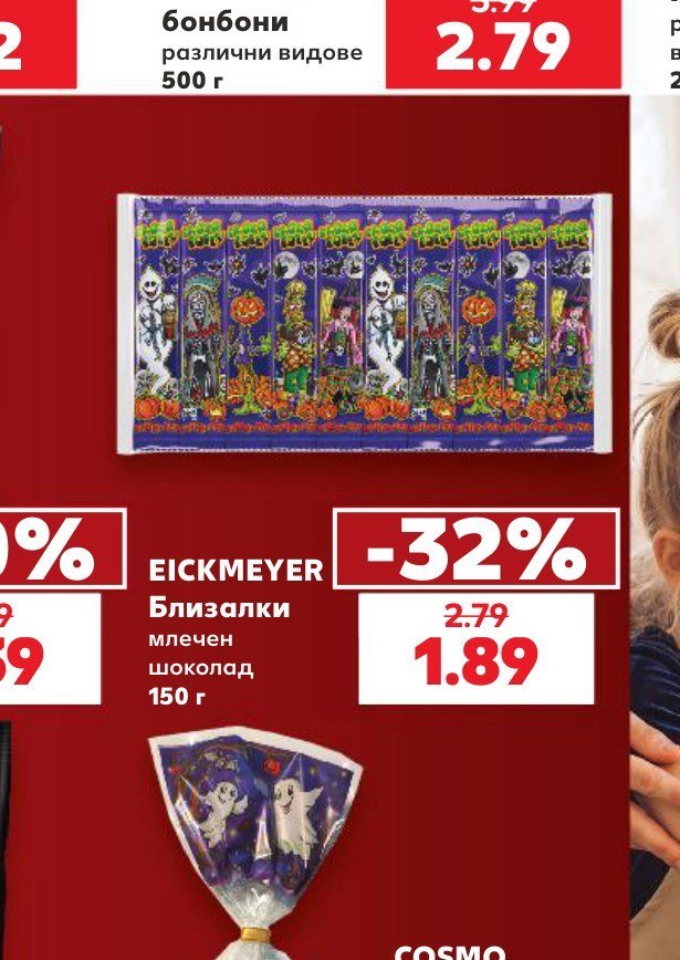 EICKMEYER Близалки млечен шоколад 150 г - Кауфланд