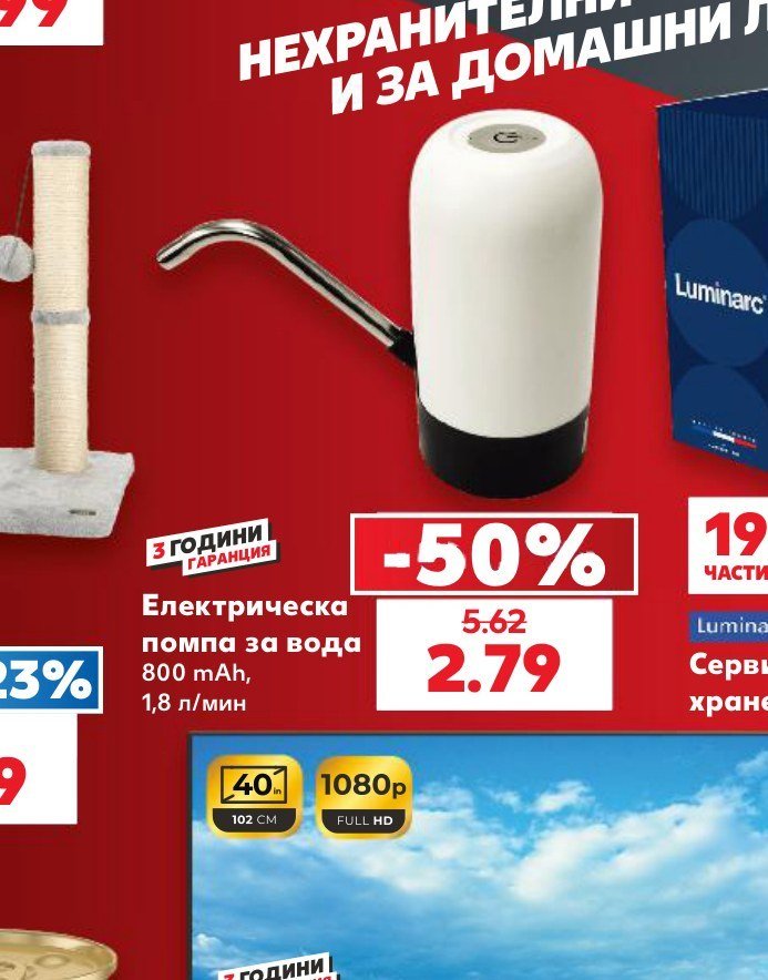 Електрическа помпа за вода 800 mAh, 1,8 л/мин - Кауфланд