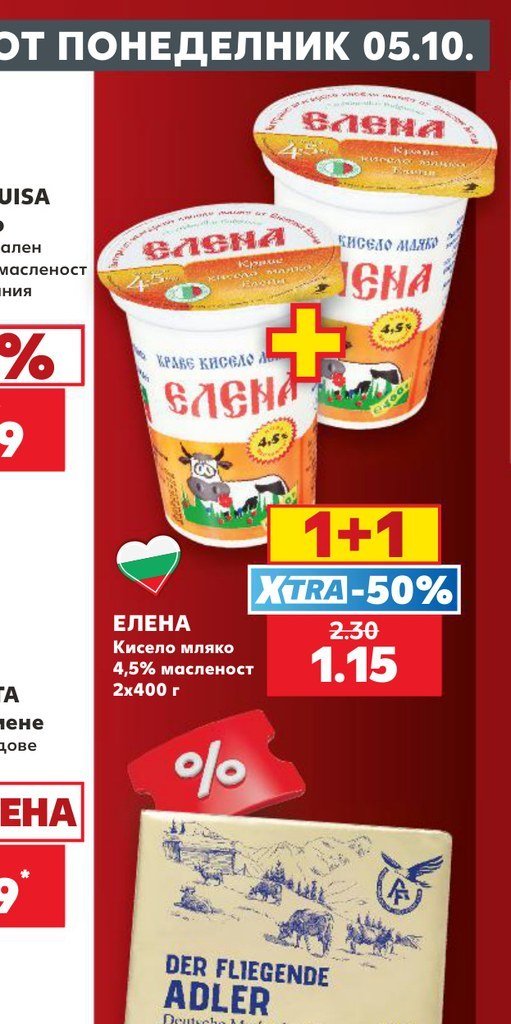 ЕЛЕНА Кисело мляко 4,5% масленост 2x400 г - Кауфланд