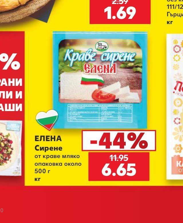 ЕЛЕНА Сирене от краве мляко опаковка около 500 г - Кауфланд