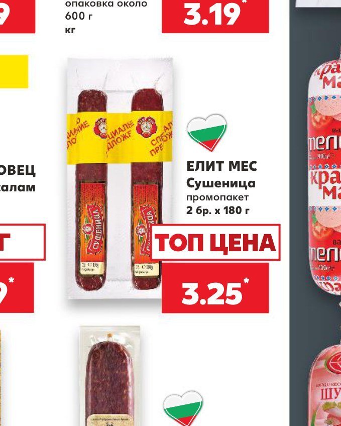 ЕЛИТ МЕС Сушеница промопакет 2 бр. х 180 г - Кауфланд