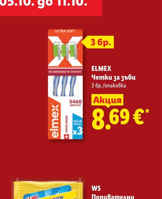 ELMEX Четки за зъби 3 бр./опаковка - Лидл