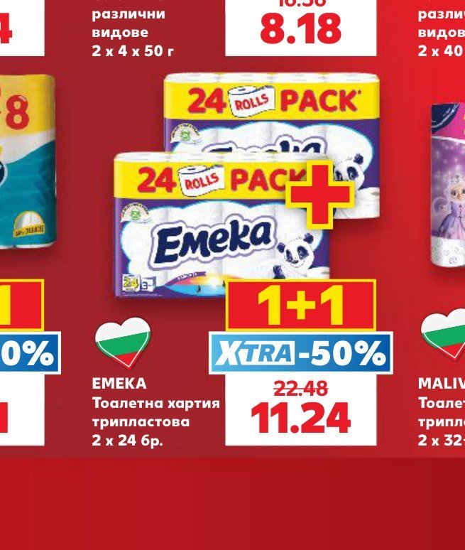 EMEKA Тоалетна хартия трипластова 2 x 24 бр - Кауфланд