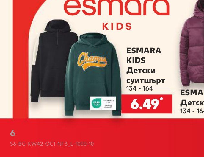 ESMARA KIDS Детски суитшърт 134 - 164 - Кауфланд
