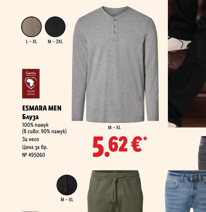 ESMARA MEN Блуза 100% памук (в сиво: 90% памук) За него - Лидл