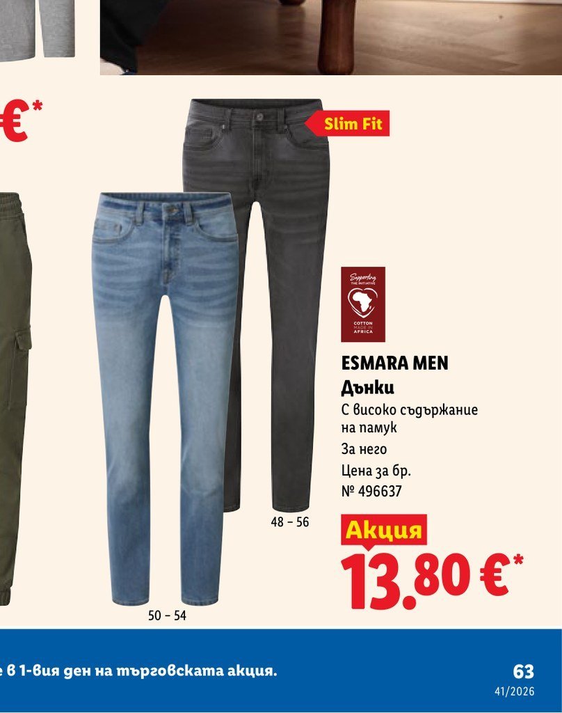 ESMARA MEN Дънки Slim Fit с високо съдържание на памук за него - Лидл