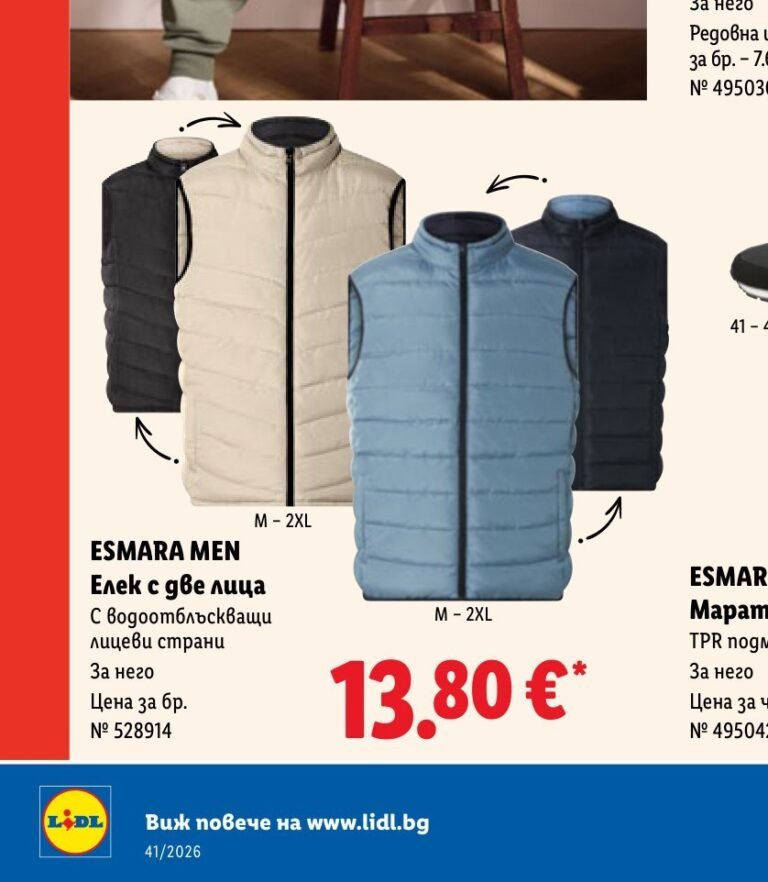 ESMARA MEN Елек с две лица с водоотблъскващи лицеви страни - Лидл
