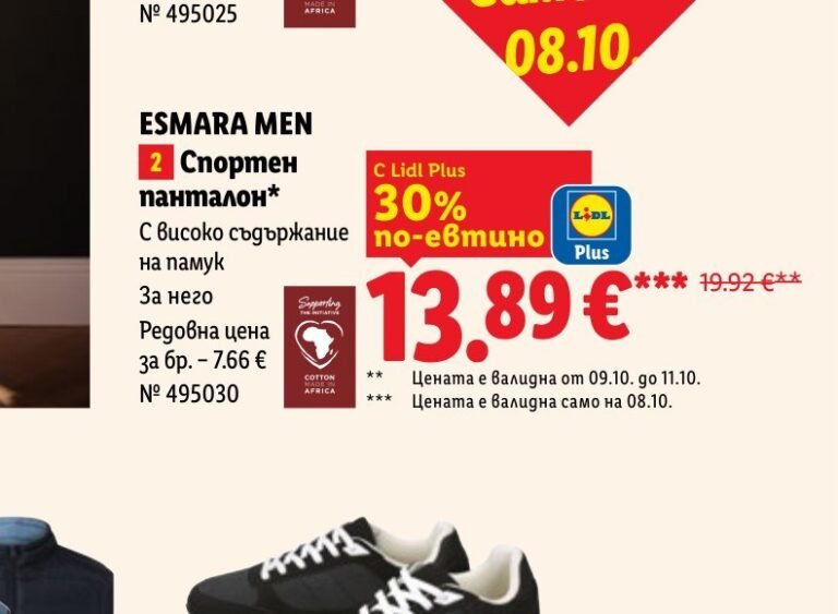 ESMARA MEN Спортен панталон с високо съдържание на памук за него 2 бр - Лидл