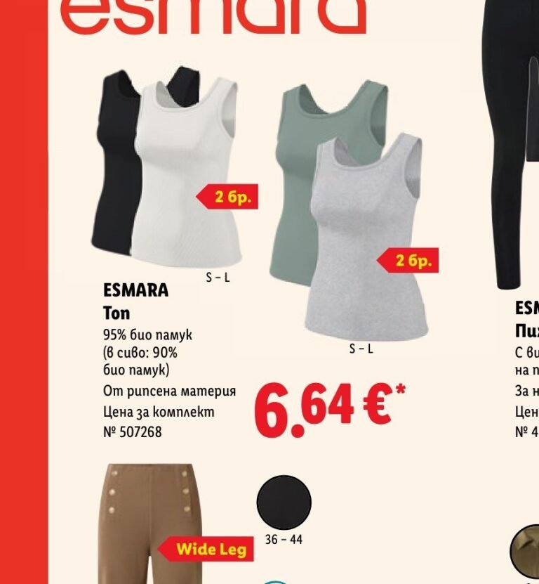 ESMARA Ton 95% био памук комплект 2 бр. S-L - Лидл