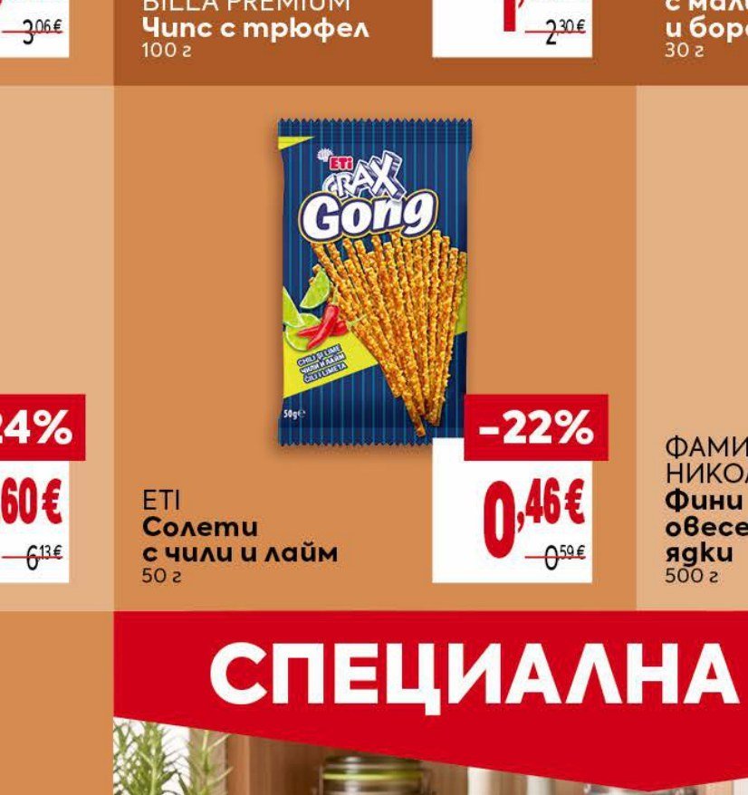 ETI Солети с чили и лайм 50 г - Била