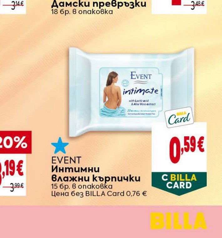 EVENT Интимни влажни кърпички 15 бр. в опаковка - Била
