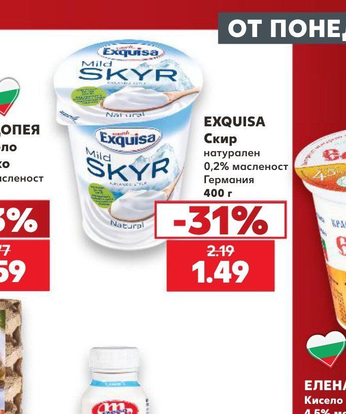 EXQUISA Скир натурален 0,2% масленост Германия 400 г - Кауфланд