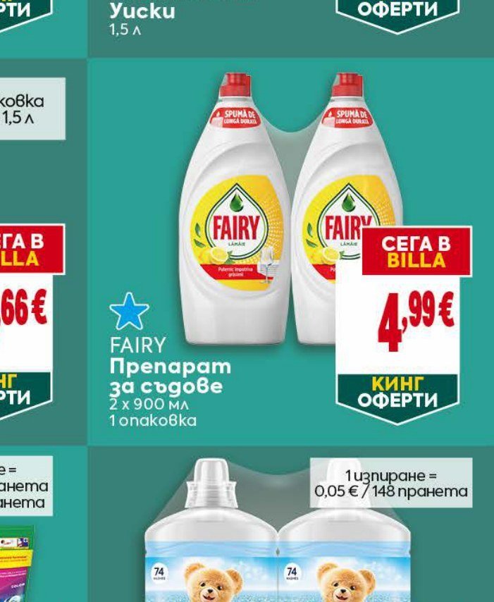 FAIRY Препарат за съдове 2 x 900 мл - Била