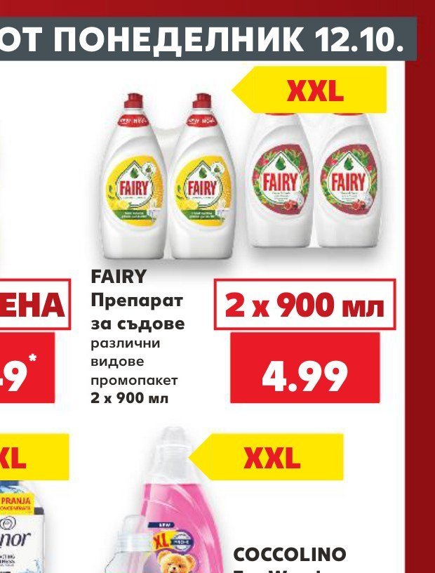 FAIRY Препарат за съдове различни видове промопакет 2 x 900 мл - Кауфланд