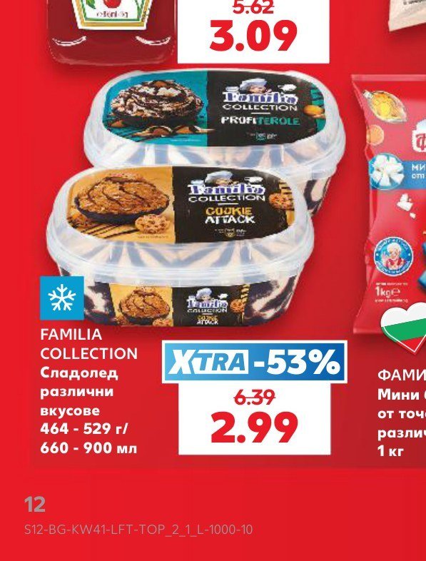 FAMILIA COLLECTION Сладолед различни вкусове 464 - 529 г - Кауфланд