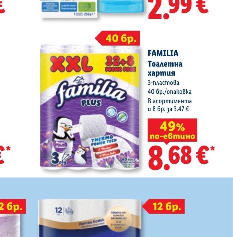 FAMILIA Тоалетна хартия 3-пластова 40 бр - Лидл
