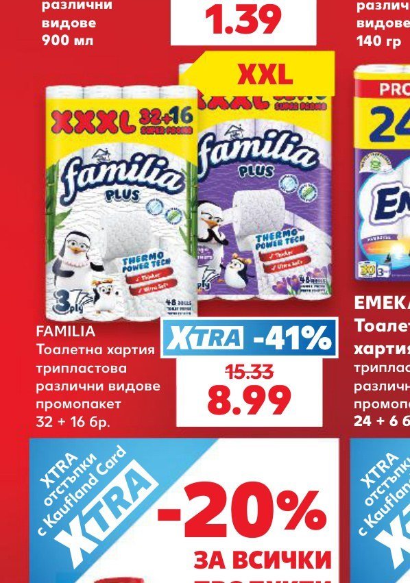 FAMILIA Тоалетна хартия трипластова различни видове промопакет 32 + 16 бр - Кауфланд
