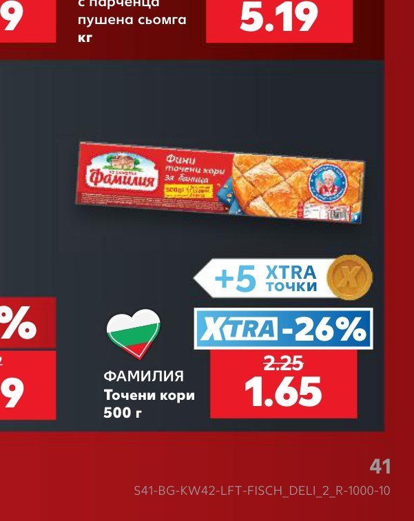 ФАМИЛИЯ Точени кори 500 г - Кауфланд