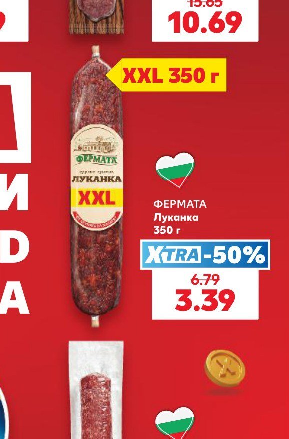 ФЕРМАТА Луканка XXL 350 г - Кауфланд