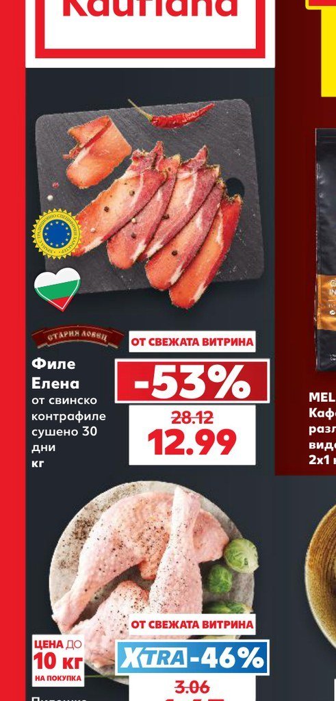 Филе Елена от свинско контрафиле сушено 30 дни - Кауфланд