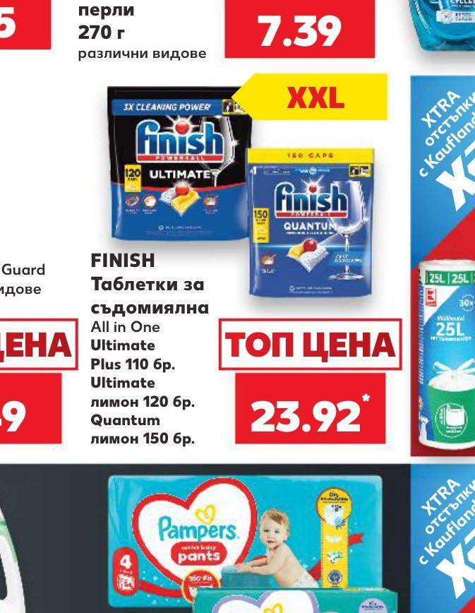 FINISH Таблетки за съдомиялна All in One Ultimate Plus 110 бр., Ultimate лимон 120 бр., Quantum лимон 150 бр - Кауфланд