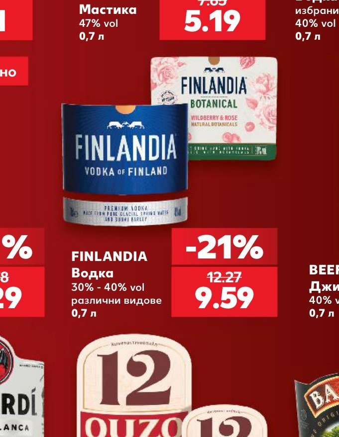 FINLANDIA Водка 30% - 40% vol различни видове 0,7 л - Кауфланд