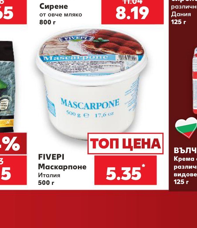 FIVEPI Маскарпоне 500 г - Кауфланд