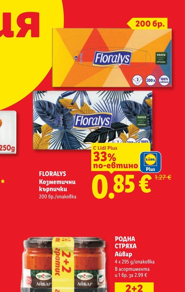 FLORALYS Козметични кърпички 200 бр./опаковка - Лидл