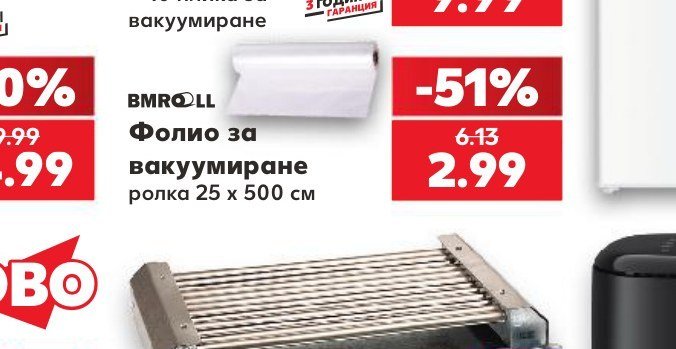 Фолио за вакуумиране ролка 25 x 500 см - Кауфланд