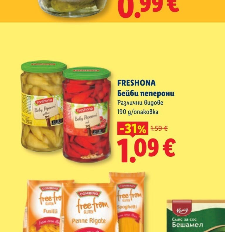 FRESHONA Бейби пеперони Различни видове 190 g/опаковка - Лидл