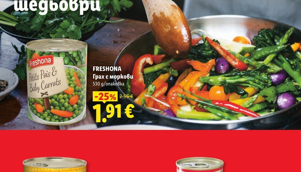 FRESHONA Грах с моркови 530 g/опаковка - Лидл