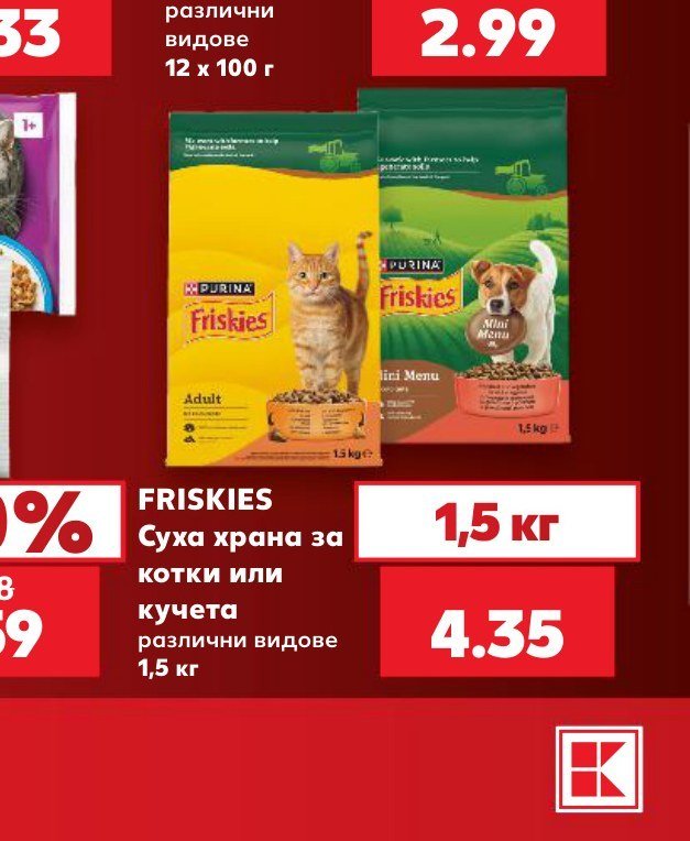 FRISKIES Суха храна за котки или кучета различни видове 1,5 кг - Кауфланд