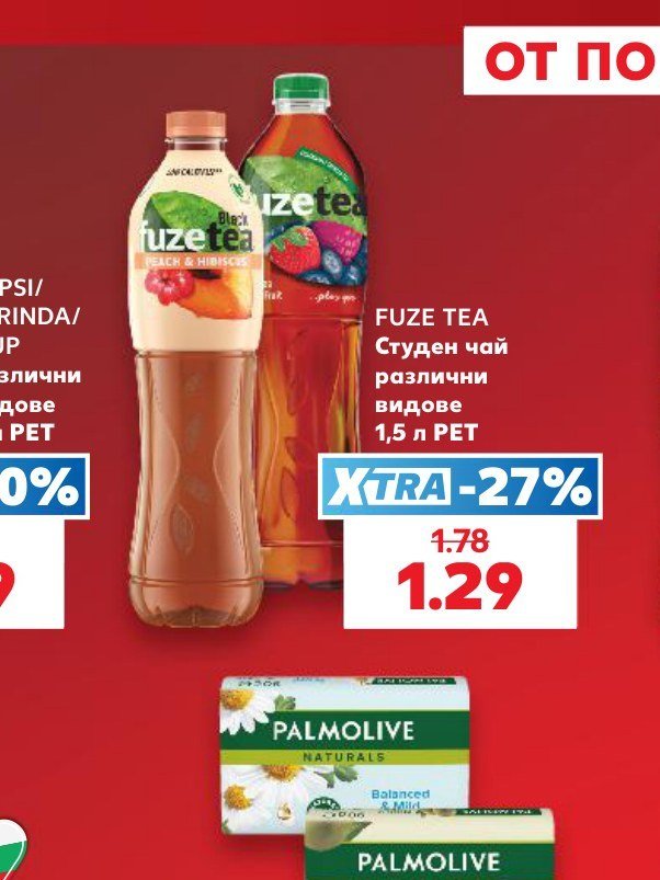 FUZE TEA Студен чай различни видове 1,5 л PET - Кауфланд