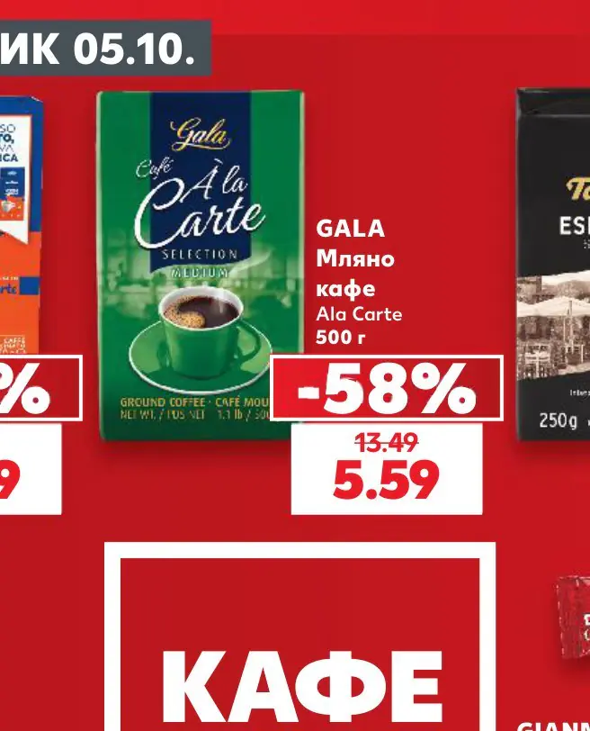 GALA Мляно кафе Ala Carte 500 г - Кауфланд