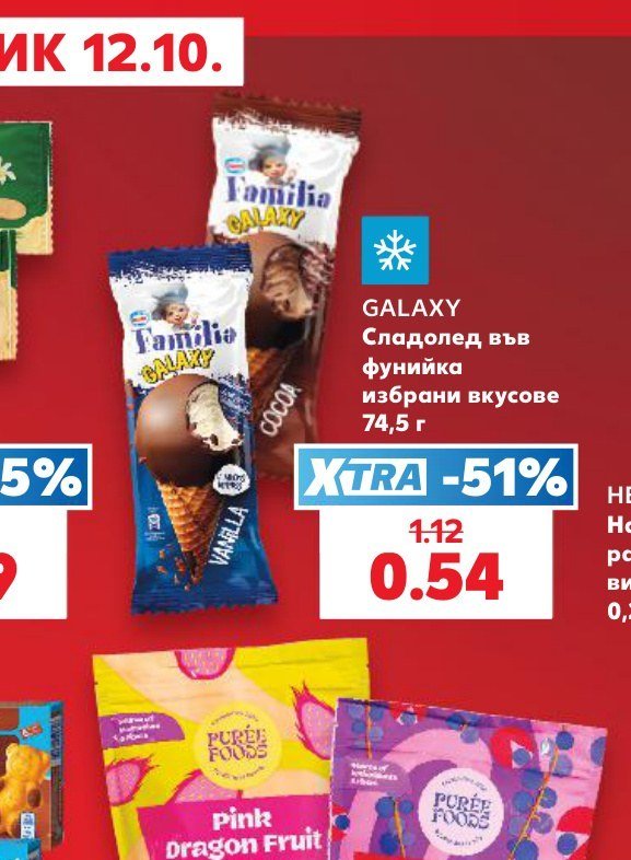 GALAXY Сладолед във фунийка избрани вкусове 74,5 г - Кауфланд