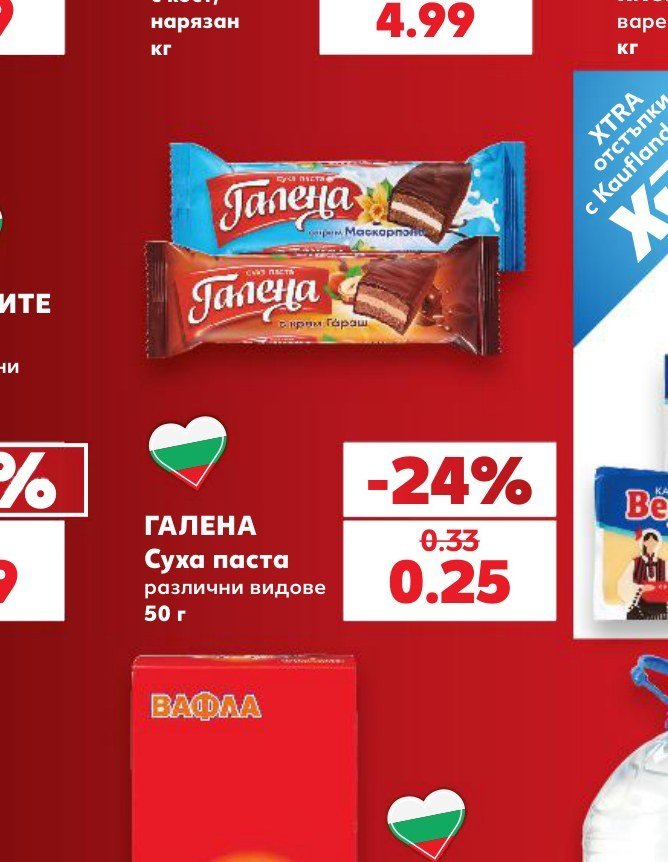 ГАЛЕНА Суха паста различни видове 50 г - Кауфланд