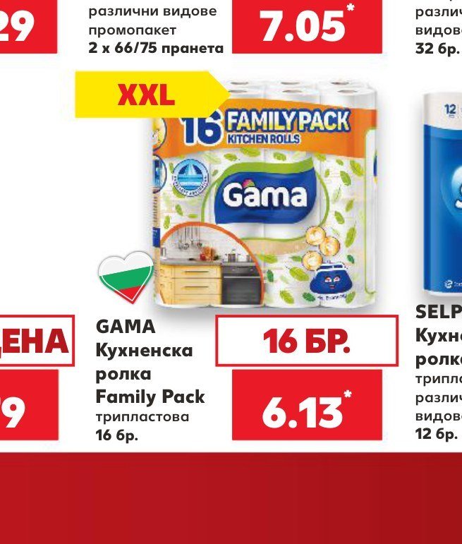 GAMA Кухненска ролка Family Pack трипластова 16 бр - Кауфланд
