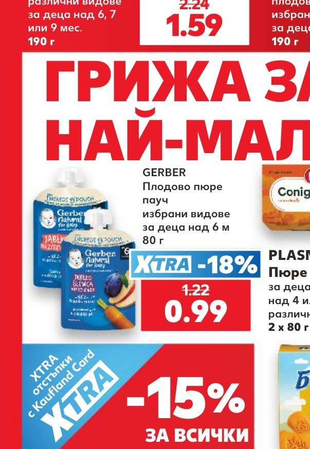 GERBER Плодово пюре пауч избрани видове за деца над 6 м 80 г - Кауфланд