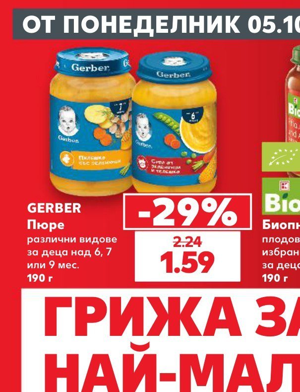 GERBER Пюре различни видове за деца над 6, 7 или 9 мес. 190 г - Кауфланд