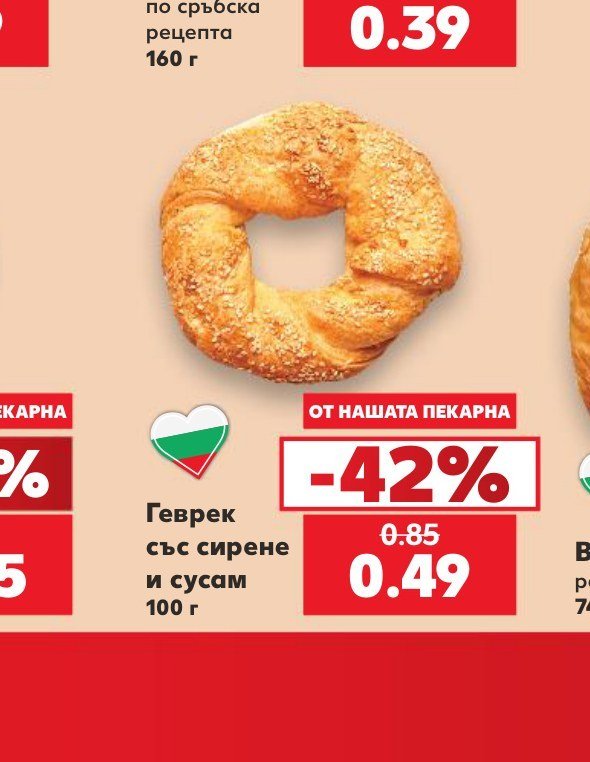 Геврек със сирене и сусам 100 г - Кауфланд