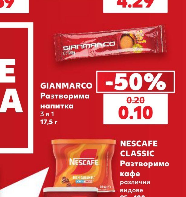 GIANMARCO Разтворима напитка 3 в 1 17,5 г - Кауфланд