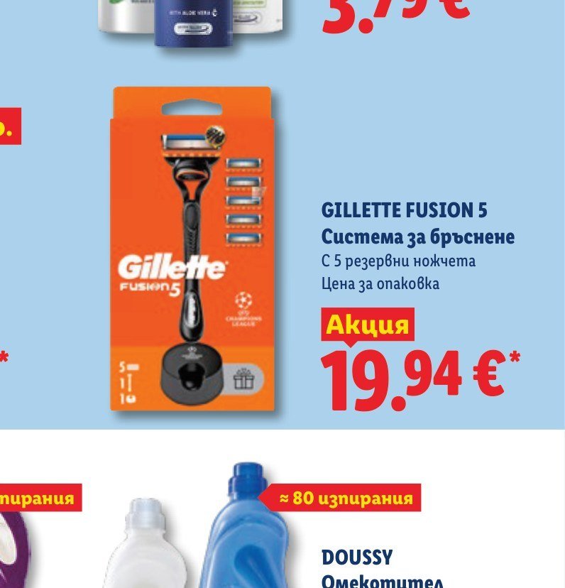 GILLETTE FUSION 5 Система за бръснене с 5 резервни ножчета - Лидл