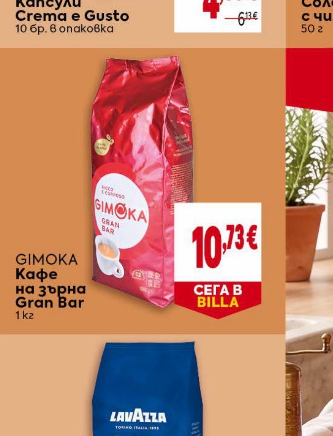 GIMOKA Кафе на зърна Gran Bar 1 кг - Била