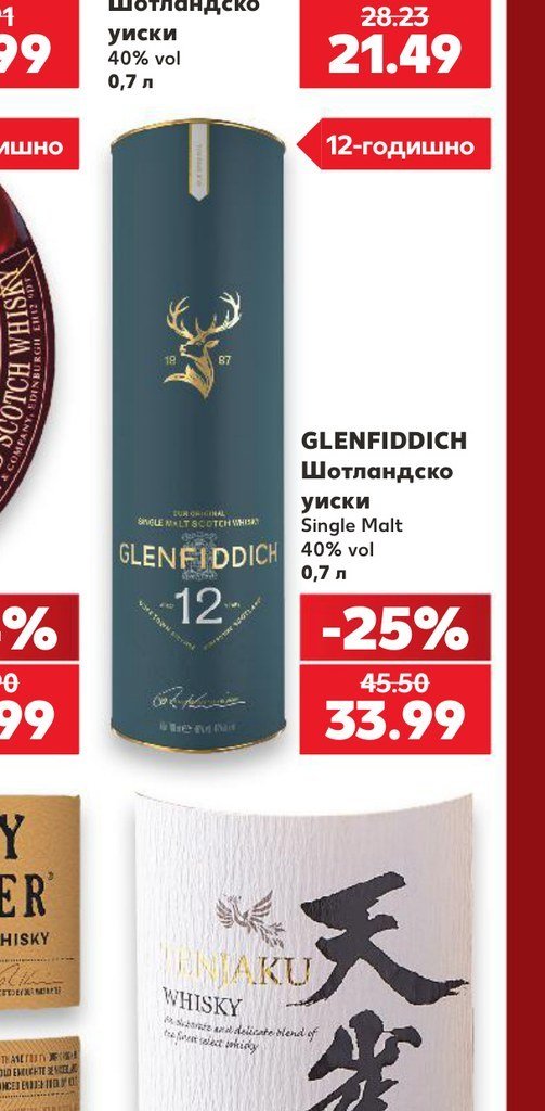 GLENFIDDICH Шотландско уиски Single Malt 12-годишно 0,7 л - Кауфланд